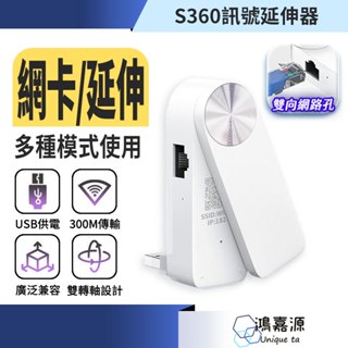 鴻嘉源 S360訊號擴大器 AP熱點分享器 300M傳輸 支援網路孔 WIFI接收器 擴展器 wifi放大器 訊號延伸器