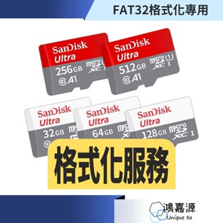 這不是記憶卡! FAT32格式化專用 (請看內文才下訂) (不是記憶卡)