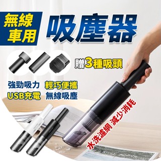 車用吸塵器 吸塵器 手持吸塵器 無線吸塵器 迷你吸塵器 汽車吸塵器 吸塵器無線 小吸塵器 小型吸塵器 汽車 車用