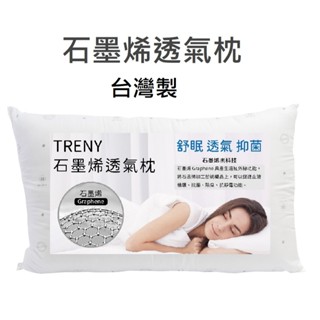 枕頭 防蟎抗菌 枕芯 石墨烯透氣枕 /3m吸濕排汗枕/緹花枕芯/民宿枕芯/飯店枕芯/羽絲絨枕芯/雙面防水枕套保潔墊/