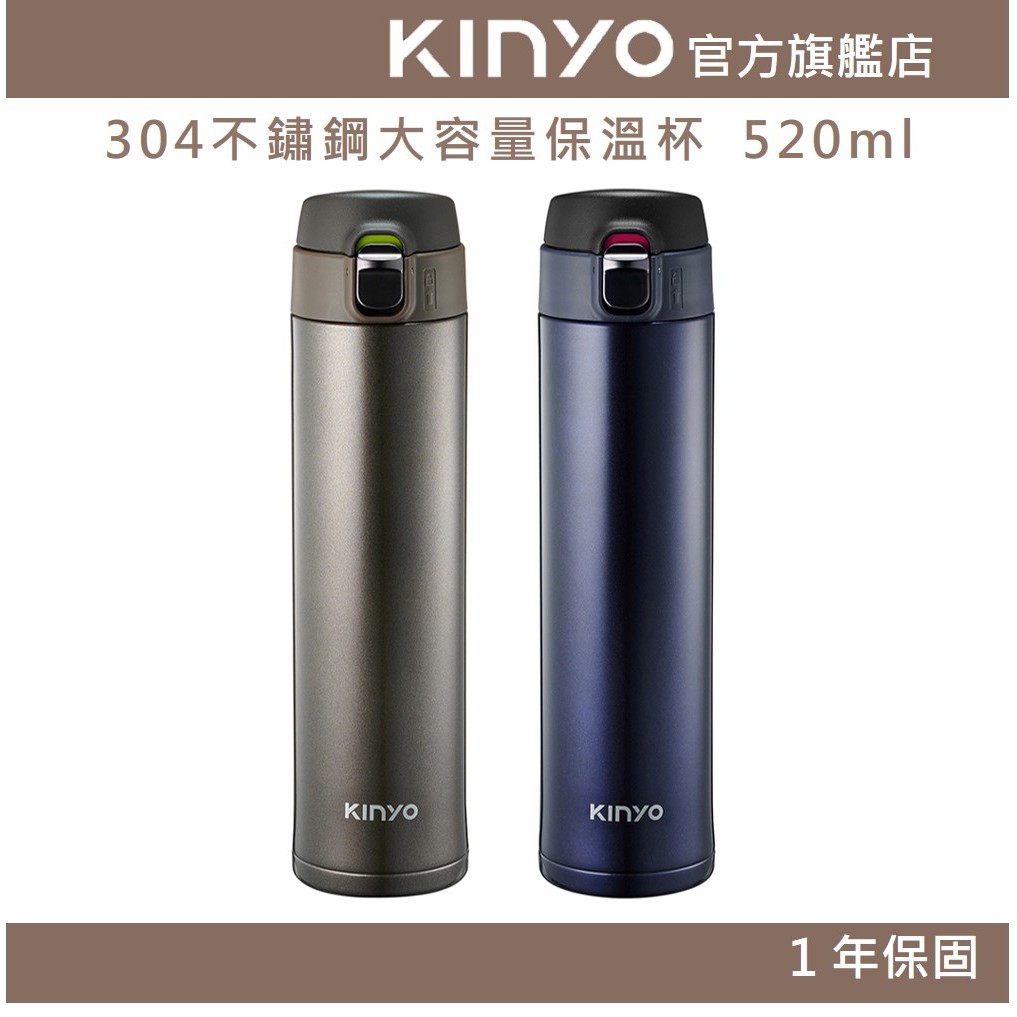 【KINYO】304不鏽鋼大容量保溫杯 520ml (KIM)