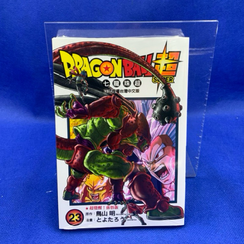 ［愛漫窩］DRAGON BALL超 七龍珠超 23/全新未拆封