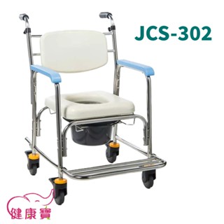 【免運】健康寶 均佳不鏽鋼洗澡便器椅JCS-302 不鏽鋼便盆椅 不鏽鋼馬桶椅 洗澡馬桶椅 洗澡椅 JCS302