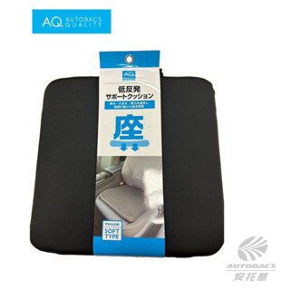 【安託華推薦】AQ 低反發座墊 車用坐墊43621