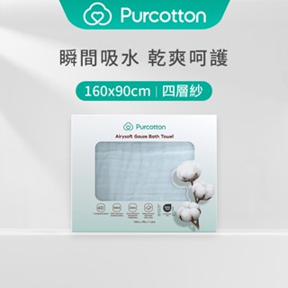 【全棉時代 原廠臺灣現貨 】100%純棉紗布浴巾 四層紗 純棉浴巾 紗布包巾 嬰兒包巾 紗布巾 浴巾 包巾 推車蓋毯 抱
