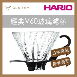 【Cup Brim 杯緣咖啡】經典V60玻璃濾杯/01/02/流速穩定/Hario/咖啡用具/玻璃/濾杯