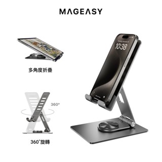 MAGEASY▸Stand 360度 鋁合金旋轉支架 手機支架 iPad支架 追劇支架 桌面支架 直播架