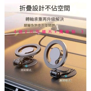 🔥24小時內出貨 送引磁片+魔術貼🔥 2025 最新款 360度磁吸車載支架 磁吸 手機支架 MagSafe 儀錶 車用