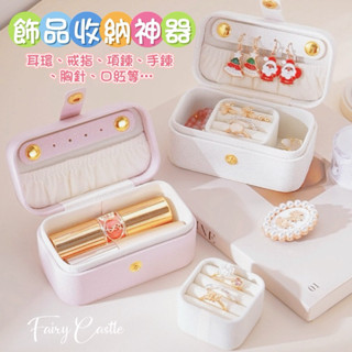 心享飾城♡ 【臺灣快速出貨】珠光皮革便攜首飾盒 精美首飾盒 飾品收納 小巧攜帶方便 飾品收納盒 戒指盒 珠寶盒