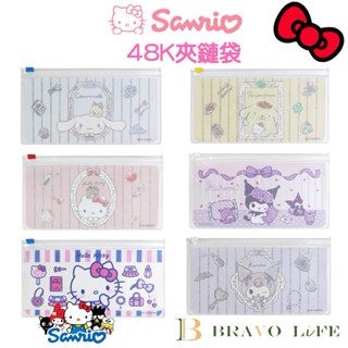 正版 三麗鷗 48k夾鏈袋 kitty透明收納袋 大耳狗 口罩收納袋 酷洛米筆袋 布丁狗發票收集袋 餐具袋 夾鏈袋