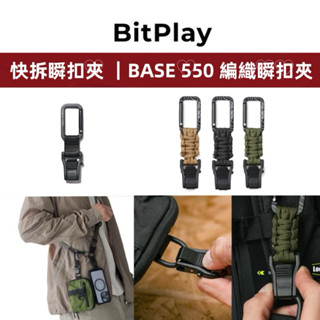 Bitplay x BASE 550 手工編織瞬扣夾 掛扣瞬扣夾 揹包夾 瞬扣掛勾 揹包掛勾 隨行掛扣