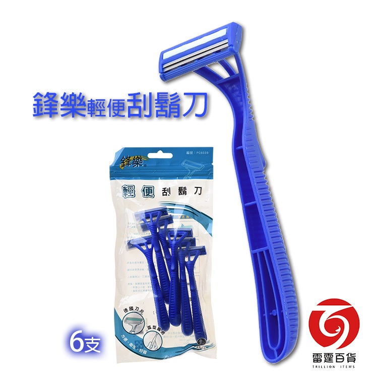 PC6039鋒樂輕便刮鬍刀6入-拋棄式刮鬍刀-雷霆百貨-PC6039
