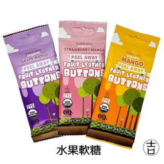 [丸吉逸品] Trader Joe's 水果軟糖 葡萄 草莓 芒果