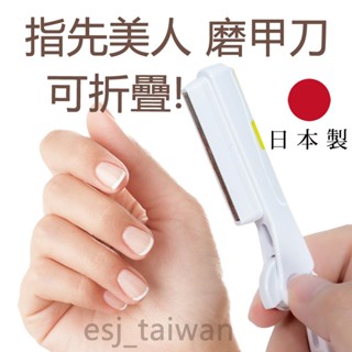 ESJ臺灣現貨 日本 匠之技 折疊式不銹鋼銼刀 NC-303 銼刀 挫刀 磨甲刀 匠の技 GREENBELL 綠鐘
