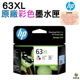 HP NO.63 63XL C 彩色 F6U63AA 原廠墨水匣 適用 1110 2130 3830 5220 3630