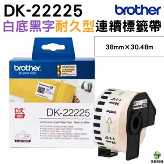 Brother DK-22225 38mm 連續標籤 原廠標籤帶 原廠公司貨