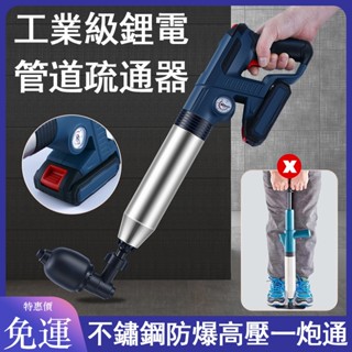 免運電動水管疏通器 高壓一炮通 不鏽鋼桶疏通器 通管器 通管機 通水管神器 通馬桶 通水管 鋰電池可充電管道疏通機