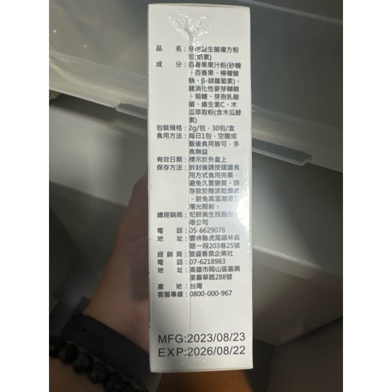 芽孢益生菌百香果口味