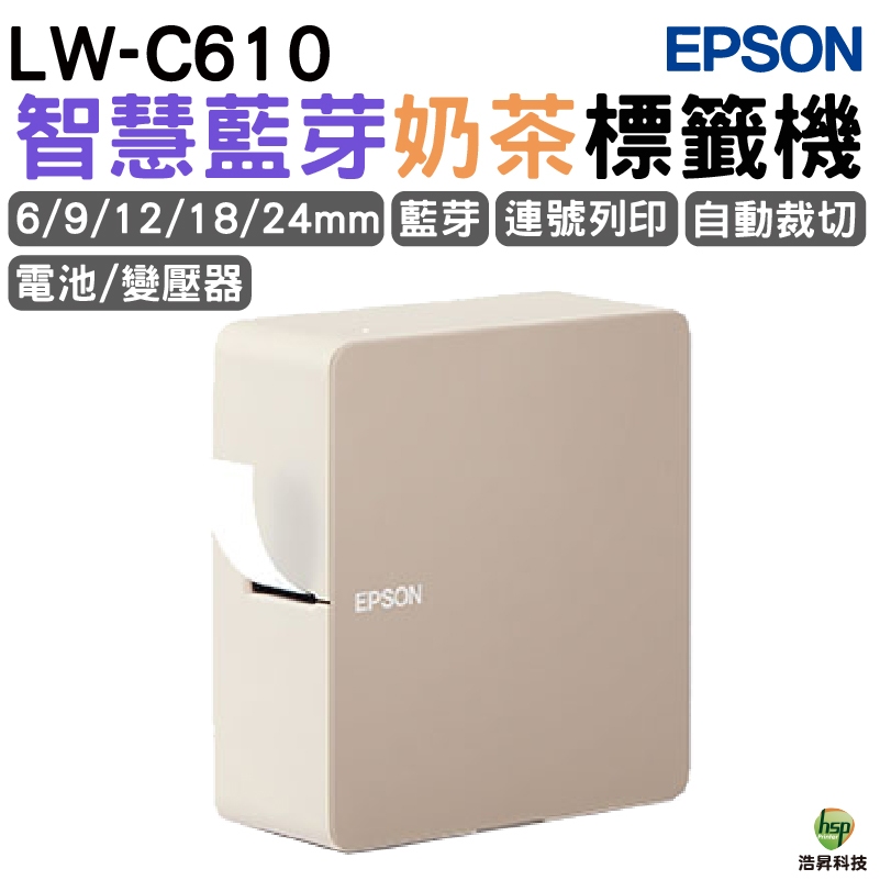 EPSON LW-C610 智慧藍牙奶茶標籤機 登錄保固二年 條碼標籤 手作標籤 生日禮物 標示產品