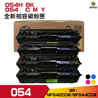 for canon crg 054 054H 高容量相容碳粉匣 黑 藍 紅 黃 適用 MF642CDW MF644CDW
