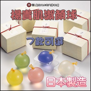 ☆福星屋☆【奧田又右衛門膏本鋪】日本製~楊貴肌潔顏球/蒟蒻海綿-洗面乳 洗面皂 天然成分 全身適用