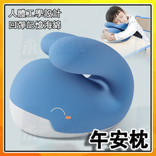 鯨魚趴睡枕 學生午睡枕 趴睡枕頭 午睡趴趴枕 記憶棉枕頭 可愛午睡枕 辦公室午休神器小學生趴趴枕頭兒童午睡枕頭午覺趴睡枕