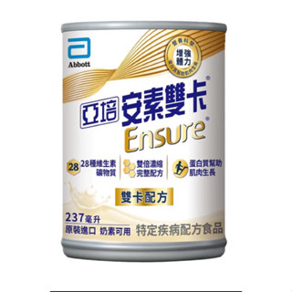 亞培安素雙卡營養品效期2027.01