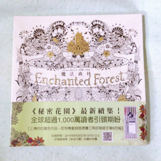 ◎書籍◎ 魔法森林 著色書 附贈32頁練習本 中文版 (秘密花園 第二集)