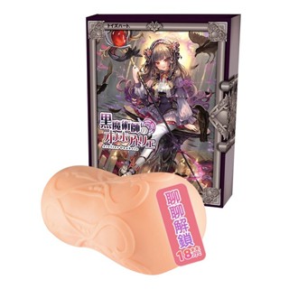 日本 Toys Heart 黑魔術師的自慰套工房 黑魔術師之穴 黒魔術師 對子哈特 TH 飛機杯 自慰器 動漫名器