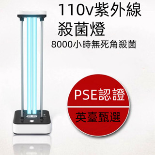 限時下殺-紫外線消毒家用滅菌燈110v臺灣美國日本專用除蟎臭氧uvc殺菌燈 110v紫外線殺菌燈 8000小時無死角殺菌