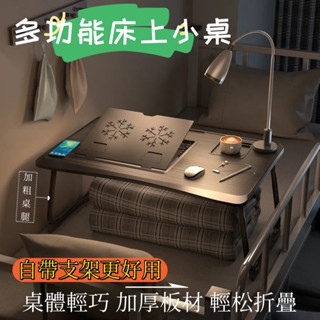 免運【品諾】 🛒🛒折疊桌 可升降 摺疊桌 床上桌 小桌子 和室桌 桌子 臥室坐地 簡易 家用 加大懶人桌 可折疊床上書桌