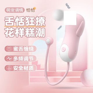 LILO 萌寵 恰恰 變頻 舌舔跳蛋