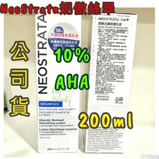 ［蝦皮代開發票NeoStrata 妮傲絲翠果酸活膚修護乳液200ml