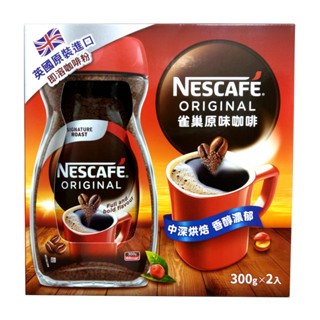 【Costco好市多】NESCAFE 雀巢原味即溶咖啡粉 300公克 x 2入 大包裝 (蝦皮代開電子發票)