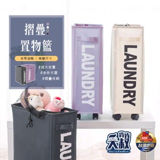 【收納必備✨活用空間】摺疊收納箱 推車收納 玩具收納箱 置物籃 洗衣籃 瑜珈墊收納 髒衣籃 推車 滑輪整理箱 收納桶