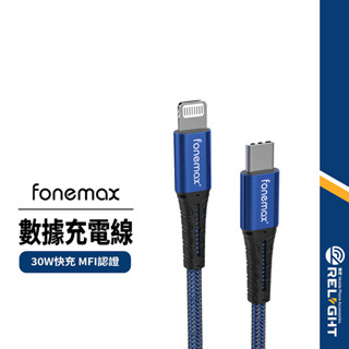 【Fonemax】MFI原廠認證快充線 PD30W 傳輸充電線 適用Type-c to Lightning 1.2M