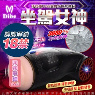 Dibe-法拉蒂FF93 7段變頻伸縮旋轉叫床電動自慰杯 電動飛機杯 美穴 禮物 自慰杯 老二訓練