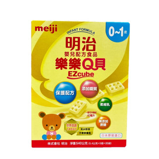 明治 MEIJI 樂樂Q貝 嬰兒配方食品 0-1歲 540g/盒
