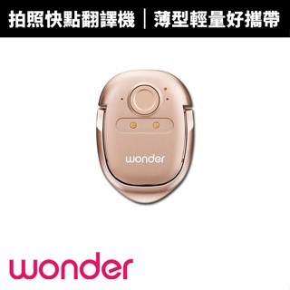 【蝦幣回饋10%】【WONDER 旺德】拍照快點翻譯機(WM-T29W)加贈皮套