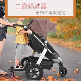 【臺灣現貨🚚秒出】二合一手推車輔助踏板｜二寶神器｜雙胞胎後掛小尾車｜嬰兒車配件｜溜娃好幫手