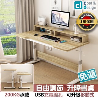臺灣現貨免運【C&D旗艦店】標準升降桌 工作桌/寫字桌/電腦桌/辦公桌/書桌/可調整升降桌