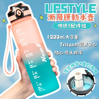 【春氛小舖🔥現貨秒發】大容量水壺1000ML 水壺 運動水壺 水瓶 水杯 吸管水壺 TRITAN水壺