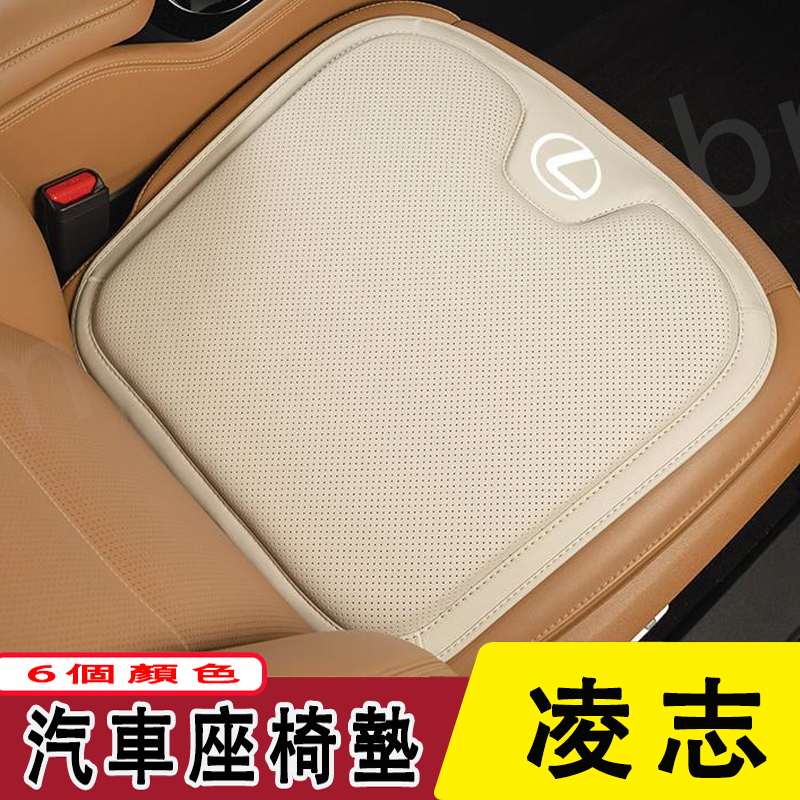 凌志汽車坐墊 車用防滑墊NX ES RX UX IS CT LS GS LX RC 透氣通風座椅墊