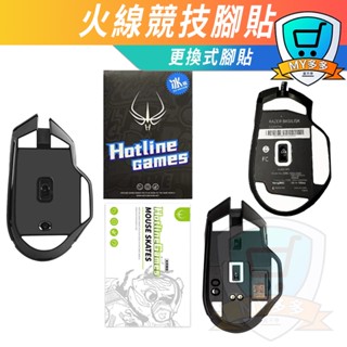 明天取件 火線競技 RAZER 雷蛇 Basilisk V2 巴塞利斯蛇 無線終極 滑鼠貼 鼠腳 腳貼 滑鼠腳貼
