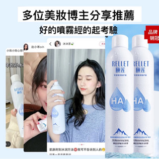 臺灣現貨12hr速寄✔️ 頤蓮噴霧玻尿酸補水保濕 定妝爽膚水「官方正品」化妝水姬蓮精華水 300ml