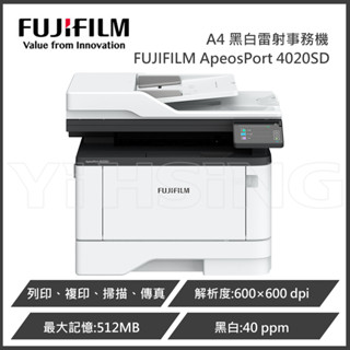 FUJIFILM 富士軟片 ApeosPort 4020SD / AP4020SD A4黑白多功能事務機/印表機