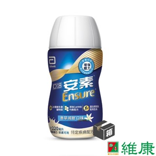 亞培 安素均衡營養升級即飲配方 (香草減甜口味) 220ml/24罐/箱 (共24罐，共1箱) (加贈同品項2罐) 維康