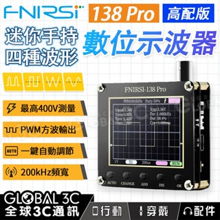FNIRSI 迷你數位示波器 高配版 138-PRO 手持便攜 掌上型 示波器