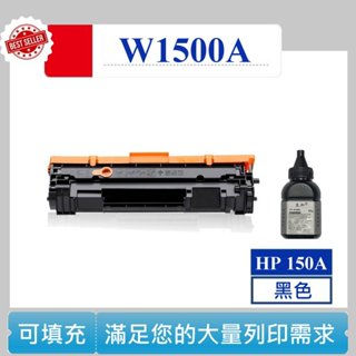 【酷碼數位】 W1500A M141w M111w HP150A HP 150A 相容碳粉匣 HP 150a 雷射