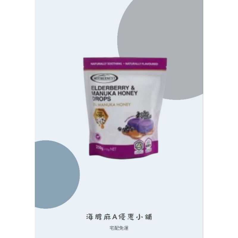 💕澳洲原裝MGO600+接骨木莓麥蘆卡蜂蜜潤喉糖搶購組🍬宅配免運🔥下單再送500元購物金💰